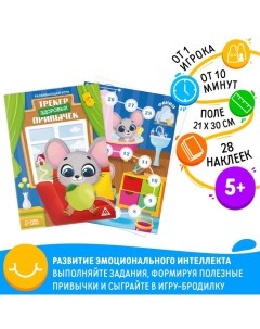 Настольная игра «Трекер здоровых привычек», 5+ Лас играс