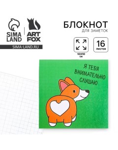 Блокнот 10х10, 16 листов в клетку «Корги» Artfox