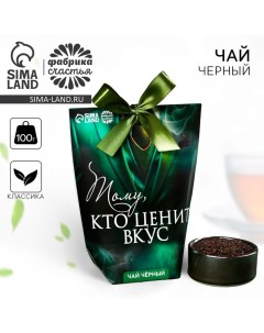 Чай чёрный «Тому, кто ценит вкус», 100 г. Фабрика счастья