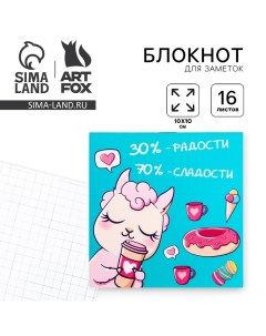 Блокнот "30 % радости и 70 % сладости", 10 х 10 см, 16 листов Artfox