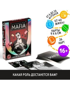 Настольная игра «MAFIA Битва за город», 26 карт Лас играс