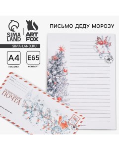 Письмо Деду Морозу в конверте «Новогодняя почта» Artfox