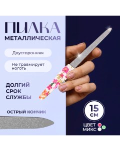 Пилка металлическая для ногтей, 15 см, МИКС Queen fair