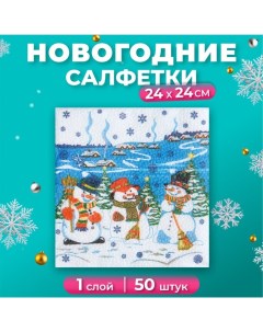 Новогодние салфетки бумажные многоцветие Снеговички 24 24 см 50 листов Гармония цвета