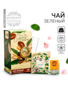 Подарок учителю чай зелёный Лучшему учителю вкус жасмин 25 пакетиков х 1 8 г Фабрика счастья