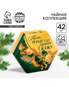 Новый год! Чайная коллекция «Пусть Новый год подарит сказку», 75,6 г (42 пакетика х 1,8 г). Фабрика счастья