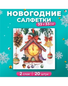 Новогодние салфетки бумажные Fresco Часики 2 слоя 33 33 см 20 листов New line fresco