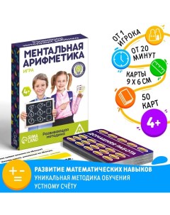 Настольная игра «Ментальная арифметика», 50 карт, 4+ Лас играс