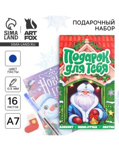 Подарочный набор новогодний блокнот, ручка и ластик «Подарок для тебя» Artfox