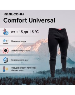 Кальсоны Сomfort Universal 2 слоя размер 54 56 XXXL Comfort