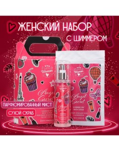 Подарочный набор косметики для женщин Happy Woman Angel Secret: скраб для тела, 150 г + мист, 150 мл Delta cosmetics