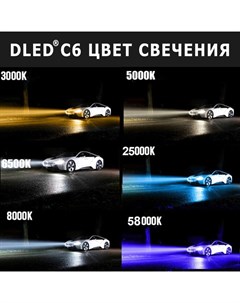 Светодиодная лампа H4, C6 Original, 12V, 6500K, в наборе 2 шт Dled