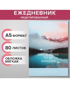 Ежедневник недатированный на склейке А5 80 листов мягкая обложка Be AMAZING Calligrata