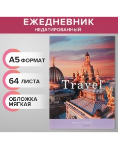 Ежедневник недатированный на склейке А5 64 листов мягкая обложка Travel Calligrata