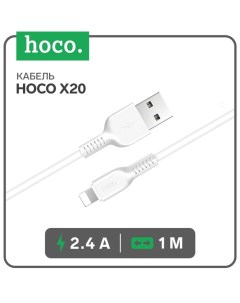 Кабель X20, Lightning - USB, 2,4 А, 1 м, PVC оплетка, белый Hoco