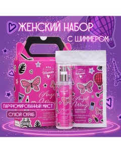 Подарочный набор косметики для женщин Happy Woman Angel Wings: скраб для тела, 150 г + мист, 150 мл Delta cosmetics