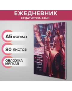 Ежедневник недатированный на склейке А5 80 листов мягкая обложка Люди будущего Calligrata