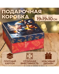 Коробка квадратная "Чудо", 19 ? 19 ? 10 см Upak land