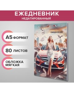 Ежедневник недатированный на склейке А5 80 листов мягкая обложка Бизнес леди Calligrata