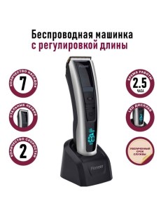 Машинка для стрижки HC06R, АКБ, 2 скорости, 4-30 мм, чёрно-серебристая Pioneer