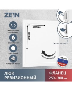 Люк ревизионный ЛРМ2530 250 х 300 мм металлический Zein