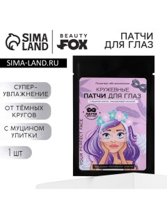 Патчи для глаз с муцином улитки Your perfect face, 1 шт Beauty fox