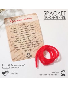 Браслет оберег Красная нить каббала 30 см Queen fair