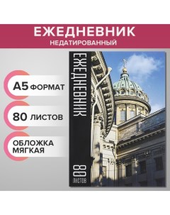 Ежедневник недатированный на склейке А5 80 листов мягкая обложка Огненное небо Calligrata