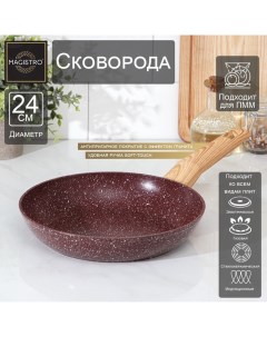 Сковорода кованая Natural Brown d 24 см ручка soft touch антипригарное покрытие индукция цвет коричн Magistro