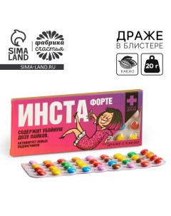 Драже шоколадное «Инста», 20 г. Фабрика счастья