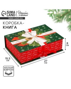 Коробка книга С Новым годом бант 27 х 19 5 х 8 см Новый год Дарите счастье