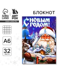 Блокнот детский, А6, 32 листа «С новым годом» Artfox