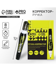 Ручка-корректор 8 мл, металлический наконечник PROвыбор «Черный неон» Pro выбор