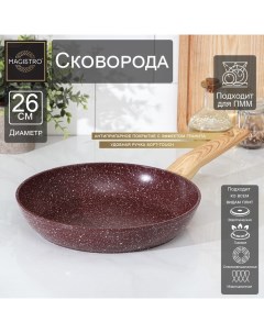 Сковорода Natural. Brown, d=26 см, кованый алюминий, ручка soft-touch, антипригарное покрытие, индукция, коричневая Magistro