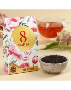 Чай чёрный «8 марта», вкус: шоколад, 20 г. Фабрика счастья