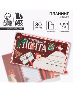 Новый год Набор Новогодняя почта планинг стикеры 30 л ручка пластик Artfox