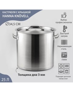 Кастрюля HoReCa, 25 л, толщина 0.8 мм, 201 сталь, дно 3 мм, с крышкой, с теплораспределительным слоем, индукция, нержавеющая столь Hanna knövell