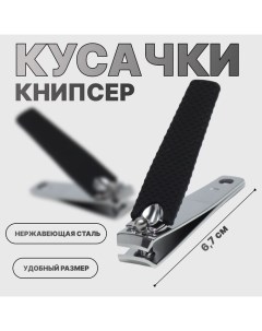 Кусачки книпсер маникюрные, 6.2?1.7 см, чёрные, серебристые Queen fair