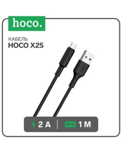 Кабель Hoco X25, microUSB - USB, 2 А, 1 м, PVC оплетка, черный