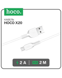 Кабель Hoco X20, microUSB - USB, 2 А, 2 м, PVC оплетка, белый