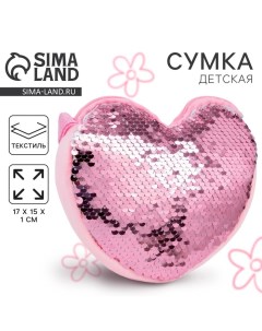 Сумка детская для девочки с пайетками сердце 17 х 15 х 1 см цвет розово белый цвет Nazamok kids