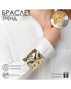 Браслет металл Манжета с выемками цвет золото Queen fair