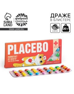 Драже шоколадное Placebo, 20 г. Фабрика счастья