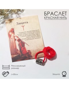 Браслет амулет на нити Красная нить руна защита цвет красный с чернёным серебром 30 см Queen fair