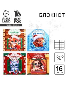 Блокнот детский, 10х10 см, 16 листов «Весёлые зверята» МИКС Artfox