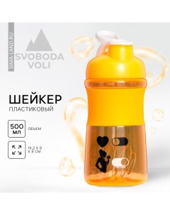 Шейкер пластиковый Sport Life 500 мл Svoboda voli