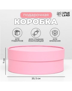 Подарочная коробка «Нежность», розовая, завальцованная, без окна, 20,5 х 7 см Upak land