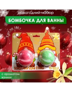 Новогодний подарочный набор косметики Бомбочки для ванны Гномы красный зелёный 2 шт по 180 г Новый г Sb beauty