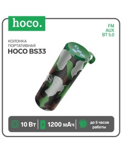 Портативная колонка BS33, 10 Вт, ВТ 5.0, FM, AUX, 1200 мАч, зелёная Hoco