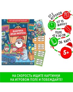 Новогодняя настольная игра-бродилка «Новый год: Фабрика Деда Мороза», 36 карт, 5+ Лас играс